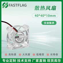 4010发光慢闪 含油12V LED透明发光南北桥3D打印机  FDGB4010S12A