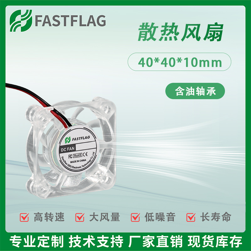 4010发光慢闪 含油12V LED透明发光南北桥3D打印机  FDGB4010S12A