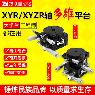 Xyr Axis Xyzr Axis Precision Mobile Platform Lspltp40608090100125 Multi-Dimensional Optical Fine Adjustment Slide