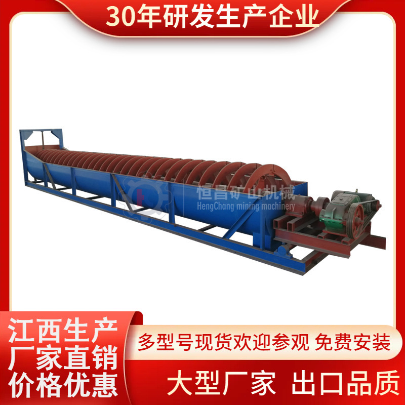 双螺旋洗砂机 矿用洗石机螺旋分级机 江苏铜矿用高堰式分级设备