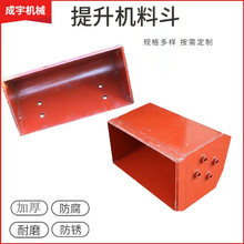 NE30斗式提升机料斗厂家现货矿用料斗物料粮食输送加厚不锈钢料斗
