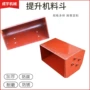 输送矿用物料斗式料斗