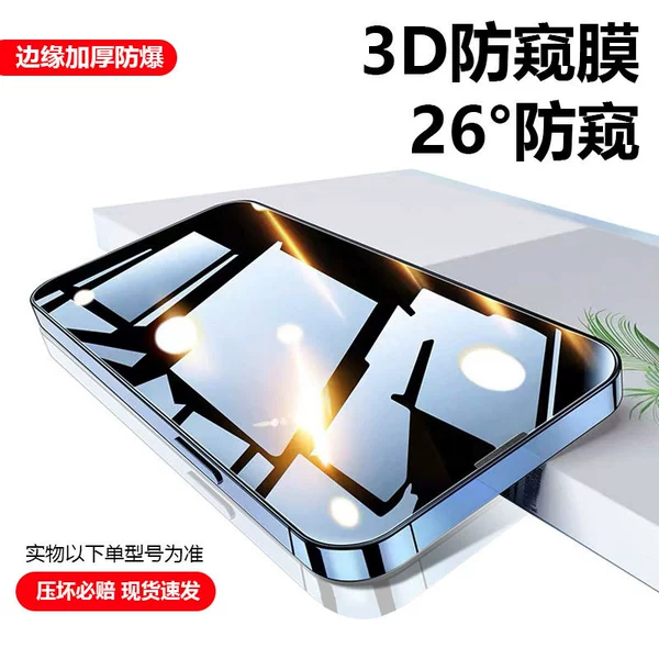 26° privacy film [3D curved diamond explosion-proof]