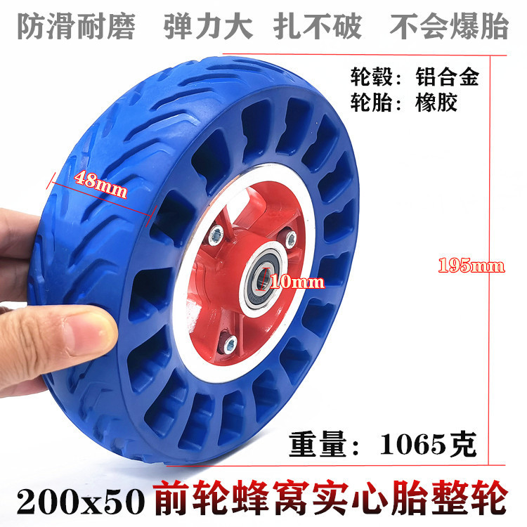 8寸电动滑板车前整轮200*50防爆实心胎200x50蜂窝实心胎总成轮子