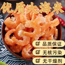 特大虾米干货九节烤虾仁特级新鲜海米即食烤虾仁去壳野生开洋零食