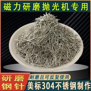 专业304不锈钢磁力抛光针0.2~3.0研磨钢针磁力抛光机专用不锈钢针