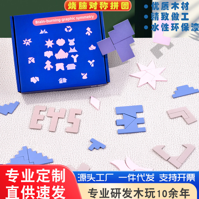 Puzzles de madera de quema cerebral puzzle simétrico para niños estudiantes espacio imaginación para desarrollar juguetes de entrenamiento de pensamiento intelectual