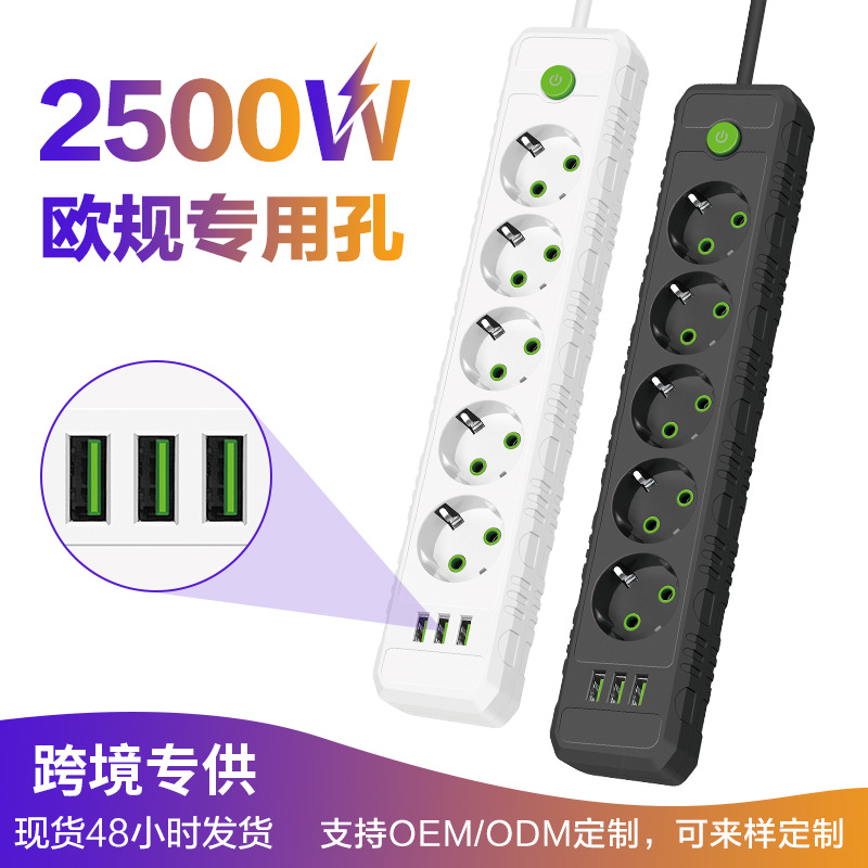 欧规排插5孔韩标德式智能插座带USB口欧式插排德标圆孔插线板批发
