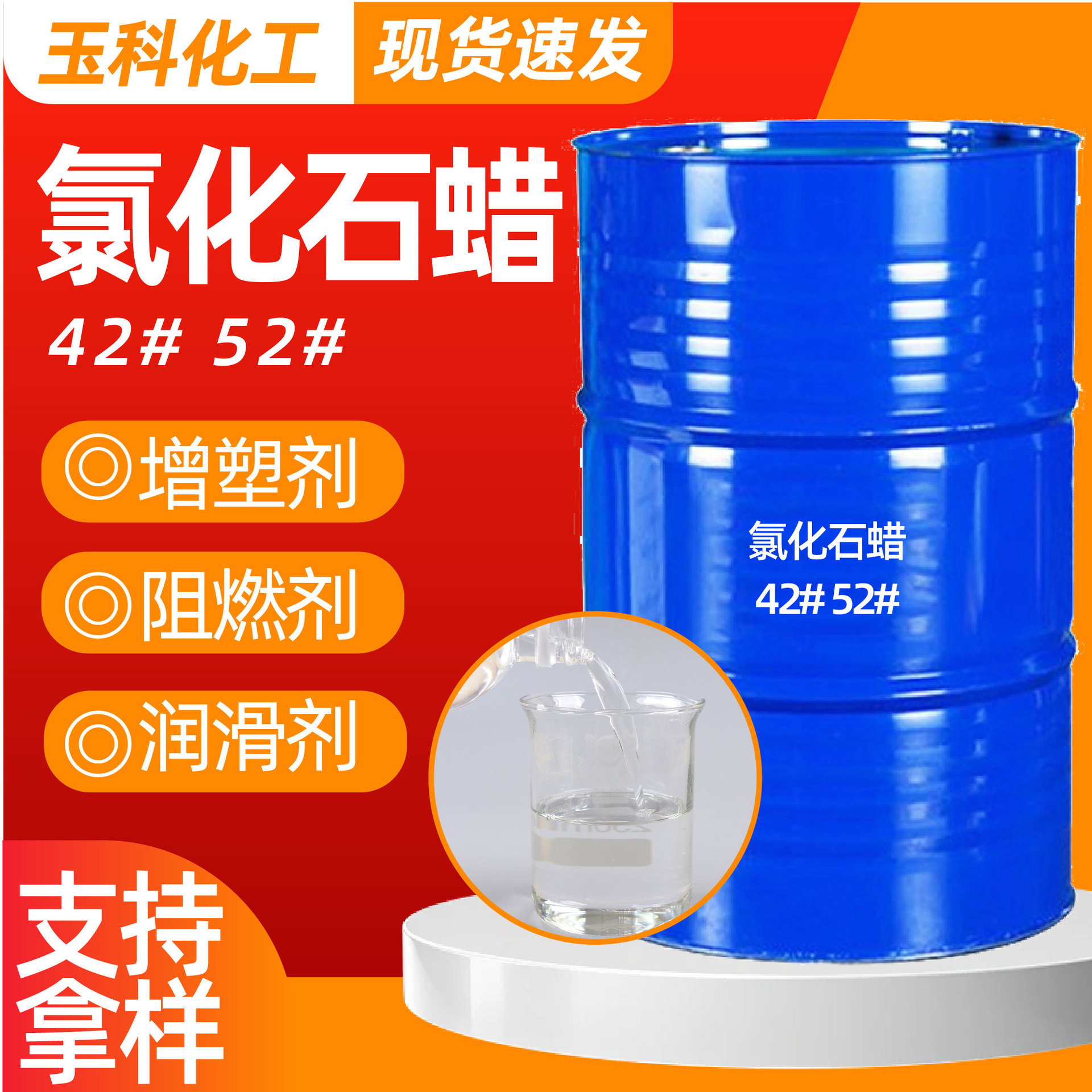氯化石蜡橡胶增塑剂润滑阻燃剂抗磨挤压剂绝缘性好低密度氯化石蜡