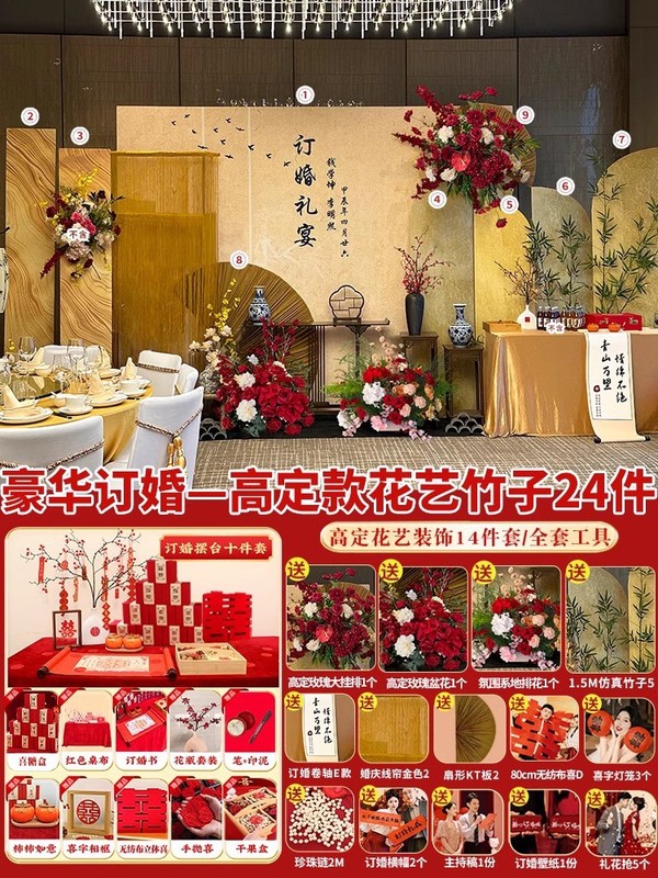 焌然订婚宴布置装饰新款新中式板摆件背景墙小众感全套|undefined