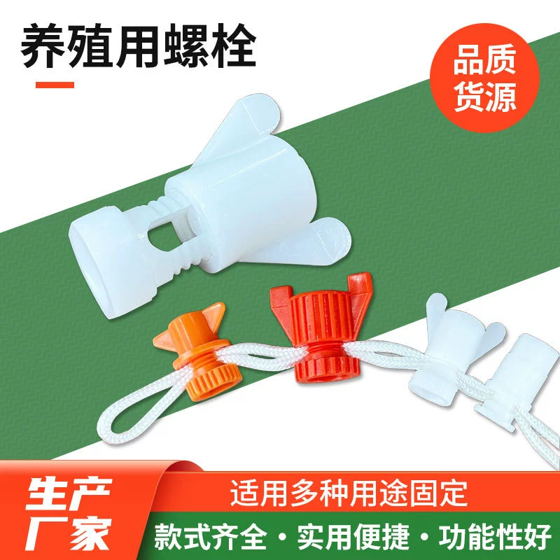 Винты для водопроводных труб, гайки, крепежные винты для клеток для кур, вентиляционные окна, перегородки для кормушек, пластиковые болты для животноводства, оптовая продажа с завода
