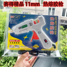 赛得60-100W双温大功率11毫米粗胶棒工厂手工DIY专用用热熔胶枪