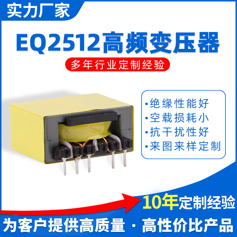 【卓帆】EQ2515高频变压器电源变压器EQ开关电源驱动变压器超薄