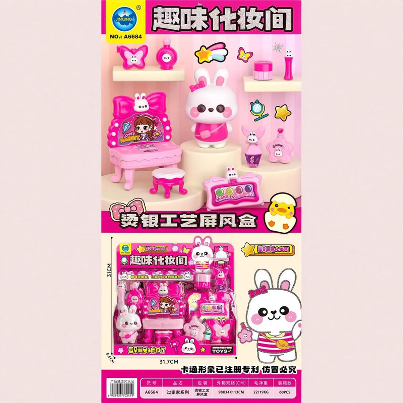 6684萌兔趣味化妆盒仿真化妆台手提收纳包女孩过家家玩具批发|undefined