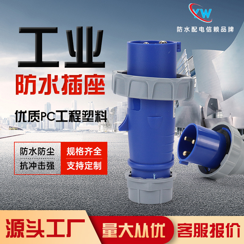 Aviation Plug Waterproof Socket Connector Male and Female Docking Three-Phase Electricity 3-Core Hole 16/32/63/125A Anti-Leakage