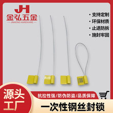 二维码铅封防伪封条电子施封锁钢丝封锁抽紧式钢丝封签油罐货柜封