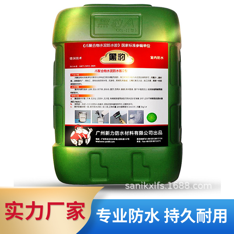 Panthers JS waterproof Roof Waterproof glue Panthers Basement waterproof coating Polymer cement waterproof