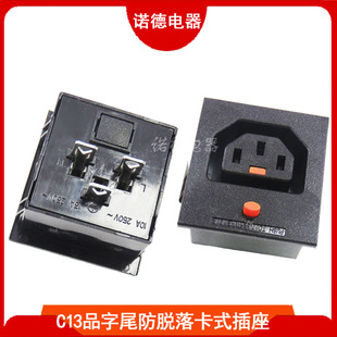 C13 pin tail anti-drop card socket built-in anti-drop pin tail power socket PDU cabinet