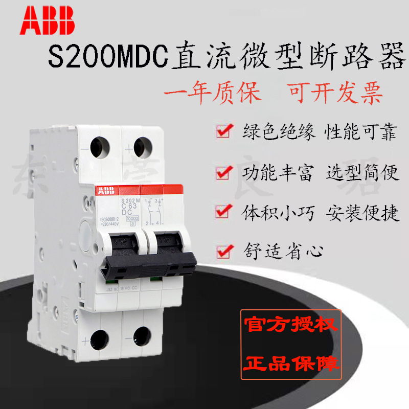 S200MDC直流微型断路器S202M-C63DC直流空气开关 微断0.5-63A