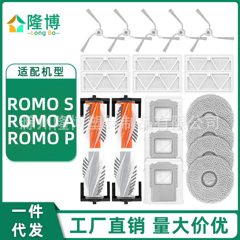 Suitable for Dji Sweeping Robot Accessories Romo A/Romo S Roller Brush Side Brush Haipa Rag Dust Bag Suitable for Dji Sweeping Robot Accessories Romo A/Romo S Roller Brush Side Brush Haipa Rag Dust Bag