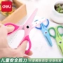 得力儿童圆头学生小剪刀