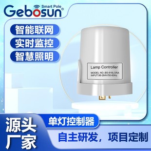 路灯单灯控制器智能远程物联网智慧照明定制跨境专供-阿里巴巴