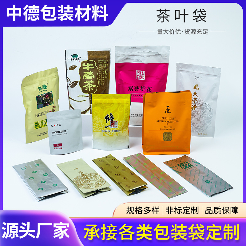 茶叶袋表印镀铝茶叶包装袋镀铝袋食品袋 复合包装袋自封袋厂家