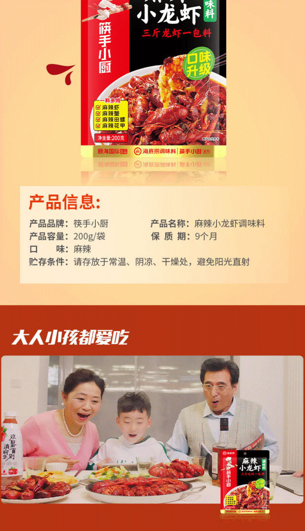 麻辣小龙虾详情页_06.png