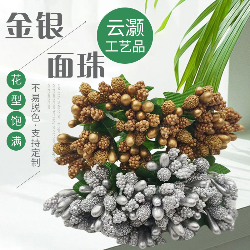 金银带叶玻璃珠面珠花芯 DIY花环材料喜糖盒婚庆装饰胸花头饰配件