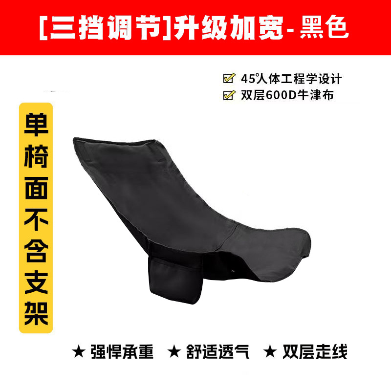 Three-level adjustable moon chair seat [black]