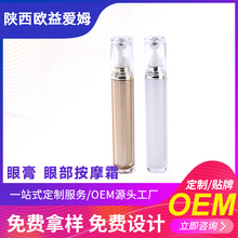 眼膏眼部凝露定制眼部按摩霜代加工护眼滚珠眼霜OEM厂家