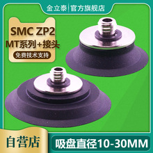 SMC机械手真空吸盘 ZP2-TB10MT-H5 ZP2-TB20/25/30MT-H5 薄型吸嘴