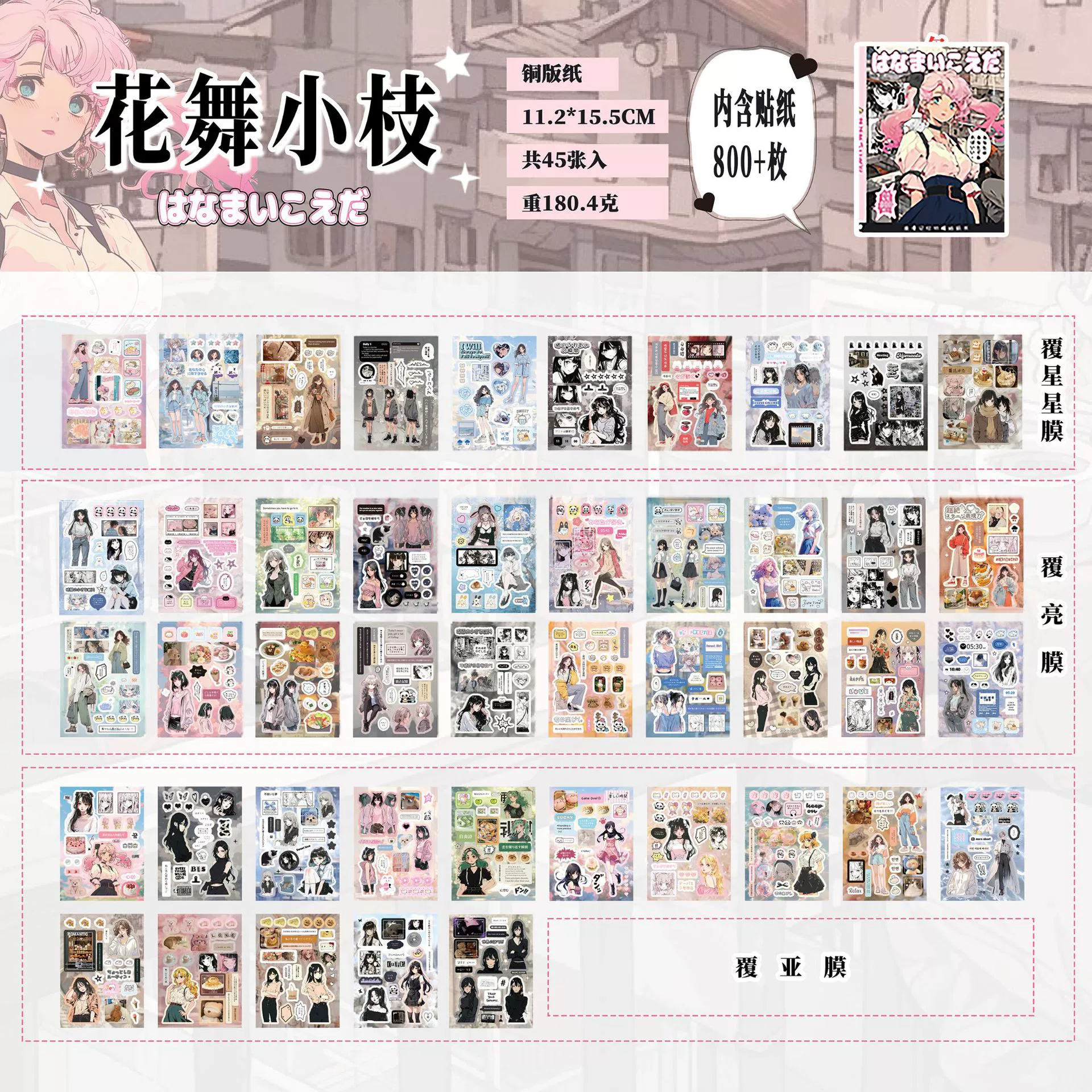 Sticker Book — Романтическая серия памяти, японский манга стиль, 800+ декоративных наклеек (10 наборов)
