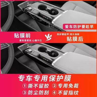 Hongqi EHS9 interior film, center | Car interior film