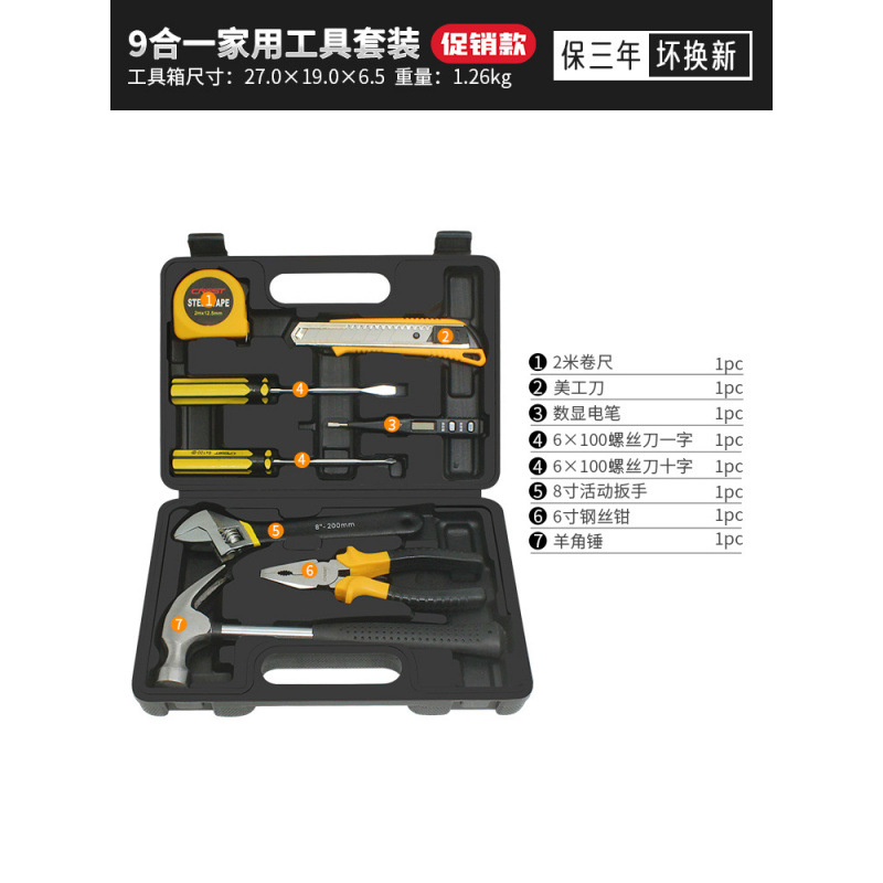 [프로모션 모델] 9-in-1 가정용 도구 상자