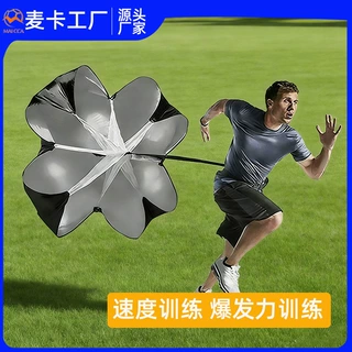 麦卡批发阻力伞田径训练跑步伞短跑爆发降落伞核心力量训练阻力伞
