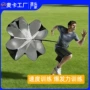 跑步训练田径阻力伞