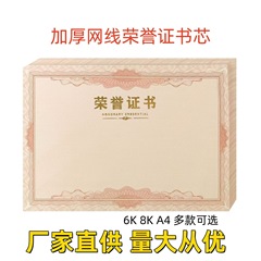 卸売りの栄誉の証明書の内芯の12k 8k 6kネットの線の空白の内芯の内のページは金の字の栄誉の証明書の芯にアイロンをかけます。