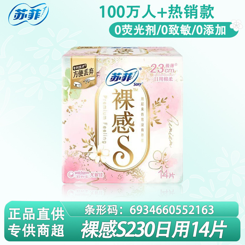 Sophie Sanitary Napkin Nude S230 Pure Cotton Daily Ultra-Thin Aunt Napkin Whole Box Wholesale Combination Official Authentic