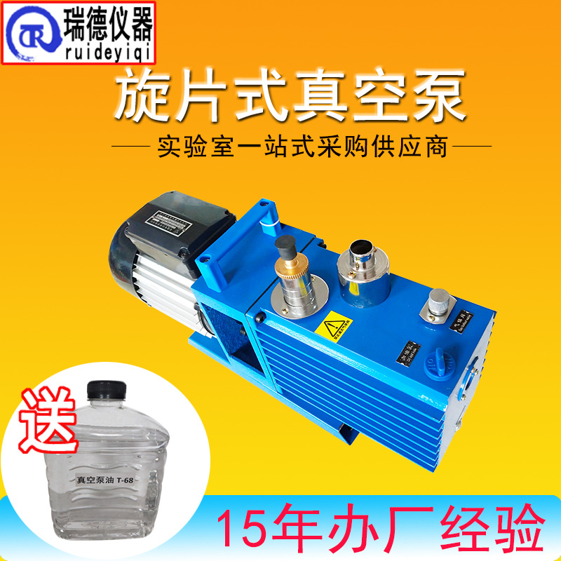 瑞德 2XZ-2旋片式真空泵双极直联真空泵 实验室负压抽气旋片泵