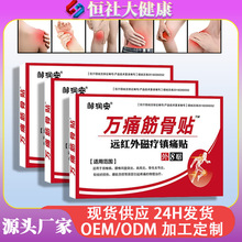 万痛筋骨膏药贴腰疼腰痛膝盖关节酸痛发热止痛贴地摊产品老人用品