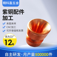 五金加工cnc数控车床加工 紫铜配件五金饰品 cnc四轴加工中心