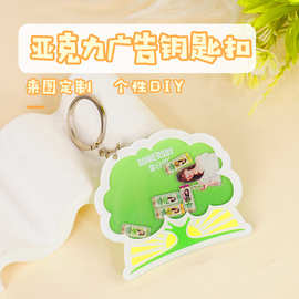 亚克力钥匙扣个性广告宣传LOGO包包装饰挂件配件创意DIY来图定制