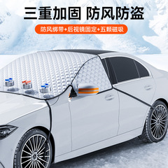 車の雪よけフロントガラス雪よけ霜よけフロントサイドウィンドウ冬用品外装カーカバーサンシェード