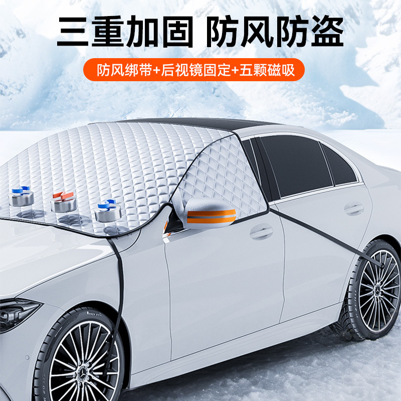 汽车雪挡前挡风玻璃遮雪罩防霜冻车前侧窗冬季用品外饰车衣遮阳挡