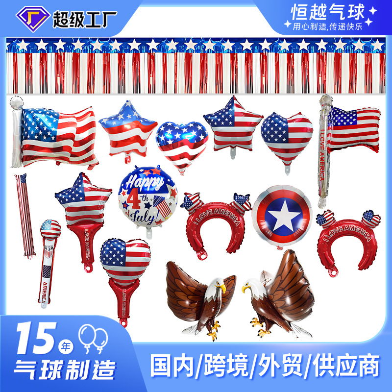 [恒越]美国独立日气球套装派对节日气球国旗造型USA国庆节气球
