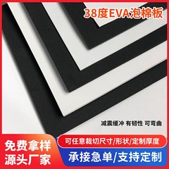 38度EVA泡棉板 黑白色高密度泡沫板材防撞海绵内衬包装材料泡棉板