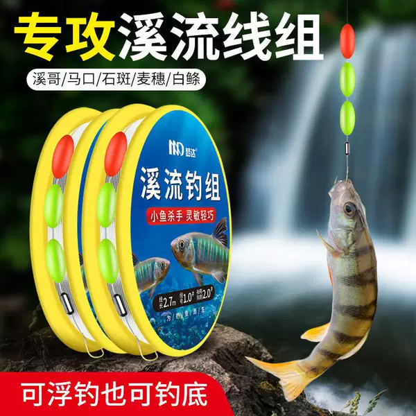 Stream fishing line group amuse fishing three grains of bleached stone spot Rhodeus horse mouth small fish small object seven stars drift line fishing group