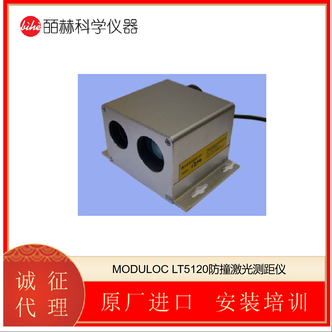 英国 MODULOC LT5120 防撞激光测距仪 激光测量系统