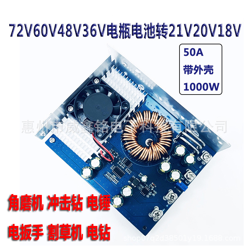 50A降压模块72V/60V/48V/36V/转12V18V1000W电动工具高效节能